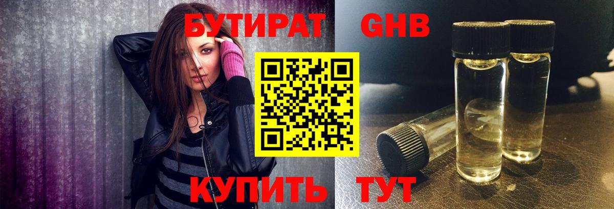Ленинск-Кузнецкий  БУТИРАТ 99%  Вход с VPN 