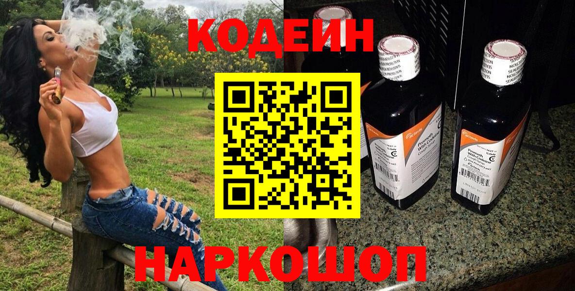 Кодеиновый сироп Lean напиток Lean (лин)  Кодеин напиток Lean (лин)  Вход с VPN  Ленинск-Кузнецкий 