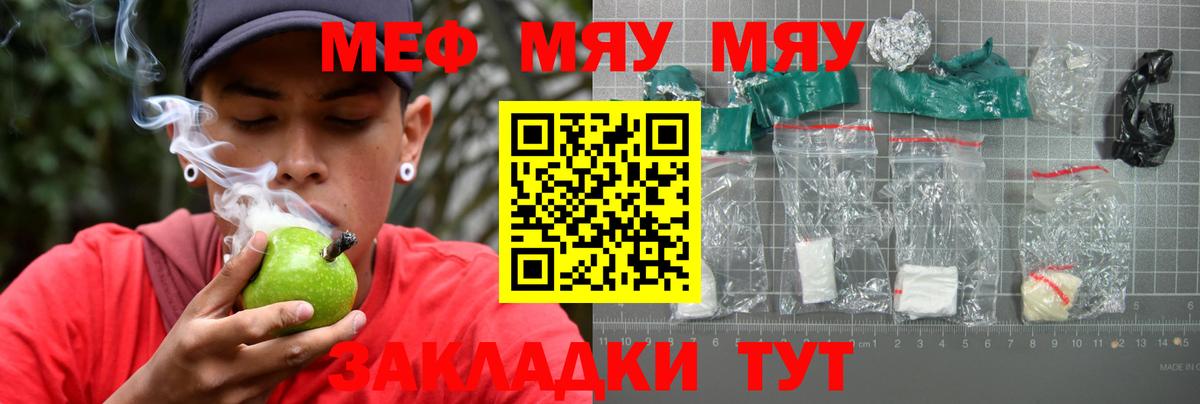 Меф мука Ленинск-Кузнецкий